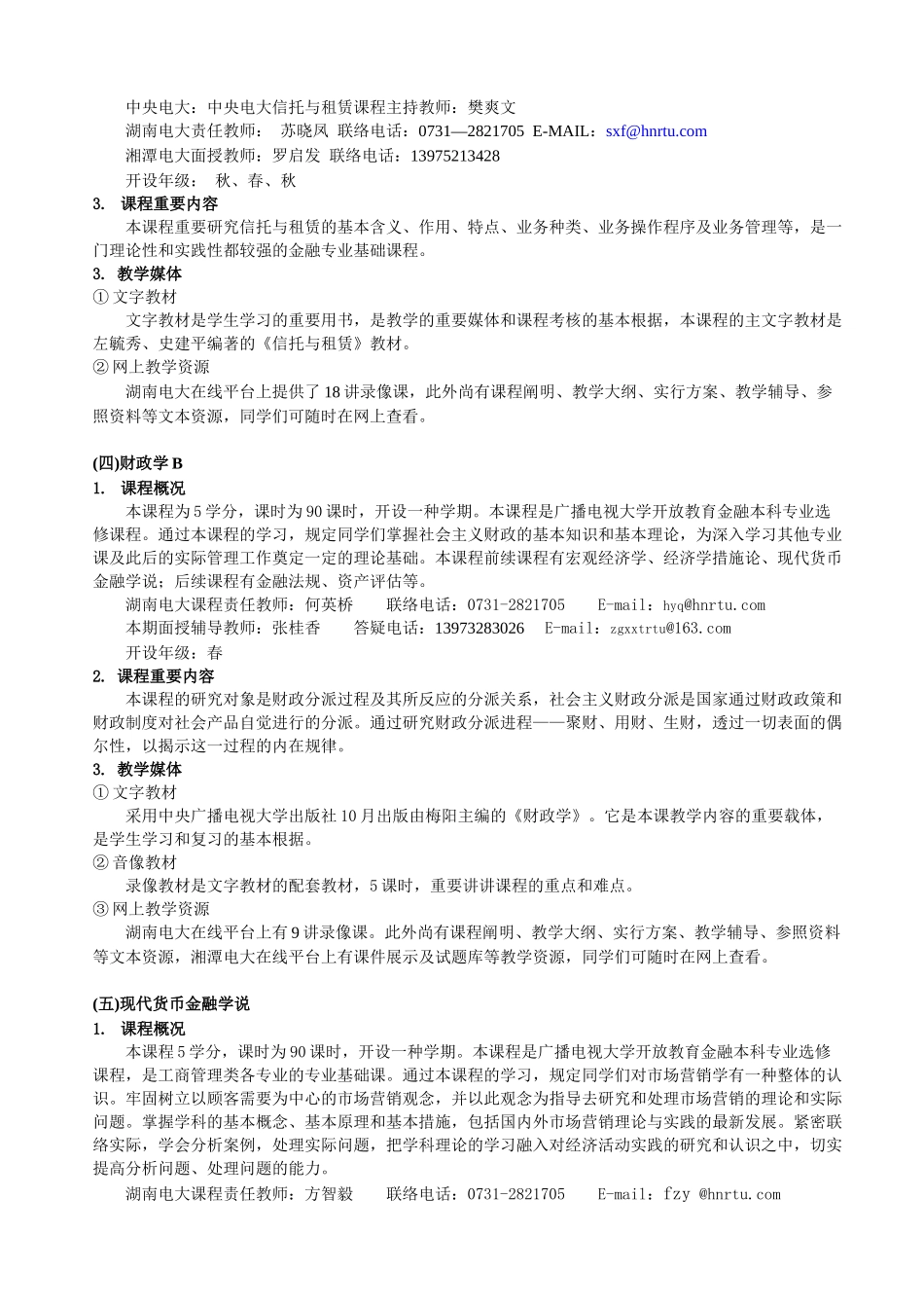 2025年湘潭广播电视大学开放教育试点金融学本科专业_第3页