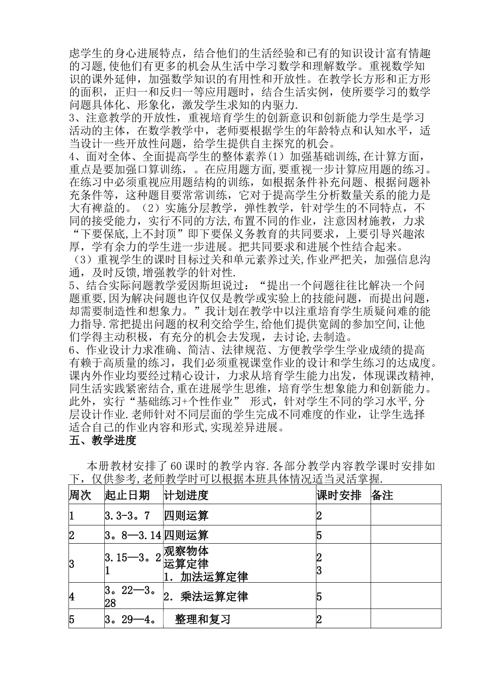 新人教版四年级下册数学教学计划_第2页