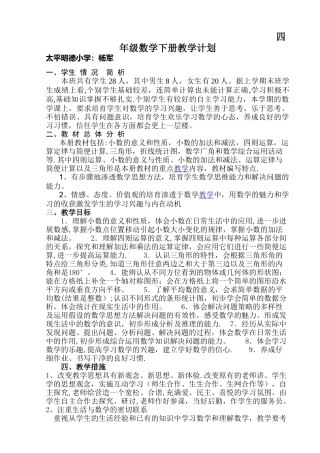 新人教版四年级下册数学教学计划