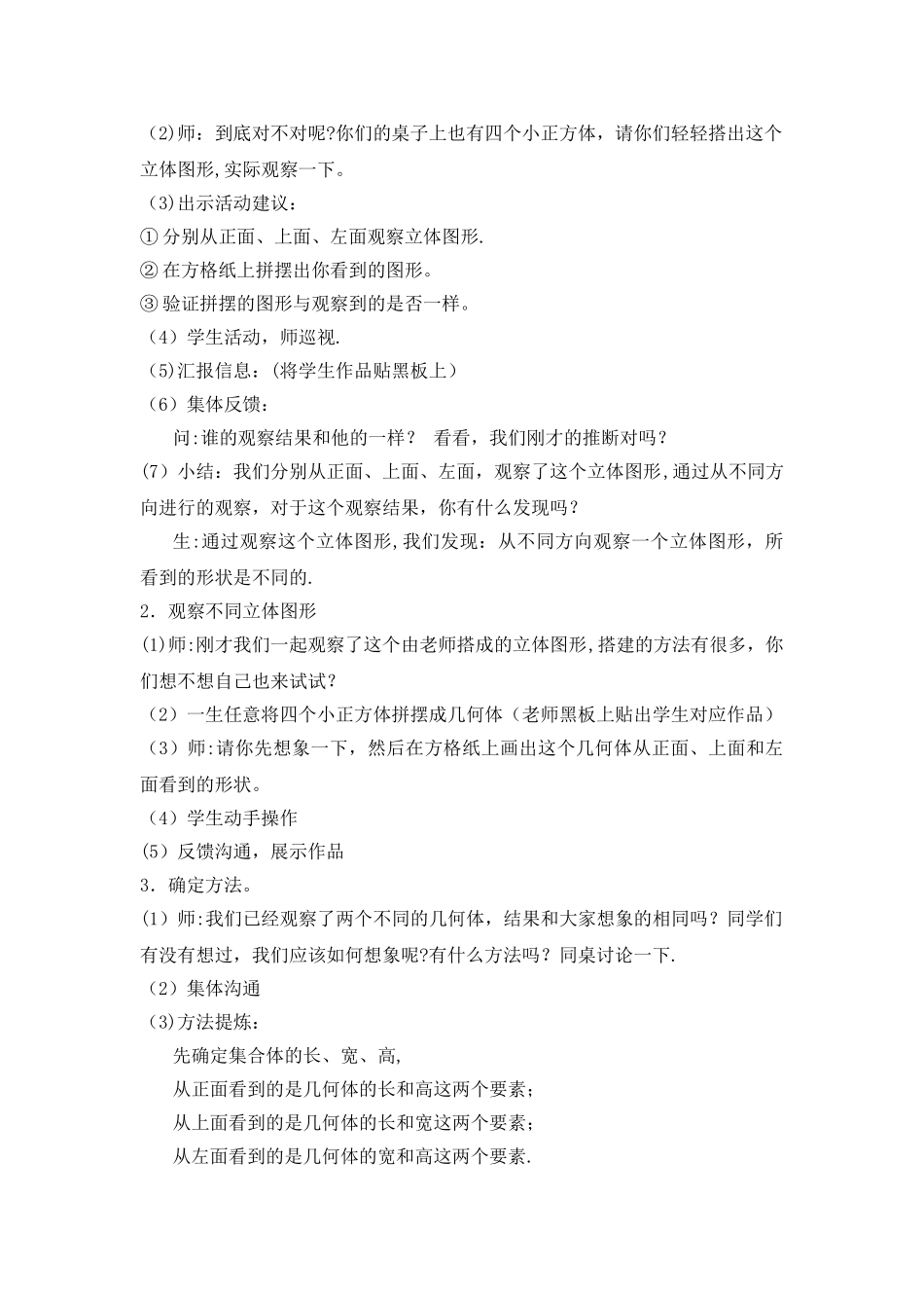 新人教版数学四年级下册第二单元观察物体教案_第2页