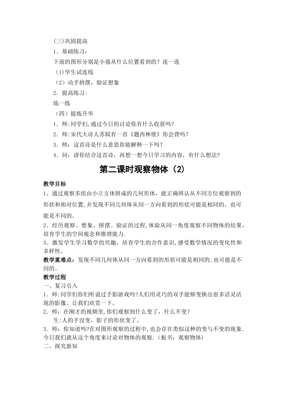 新人教版数学四年级下册第二单元观察物体教案_第3页