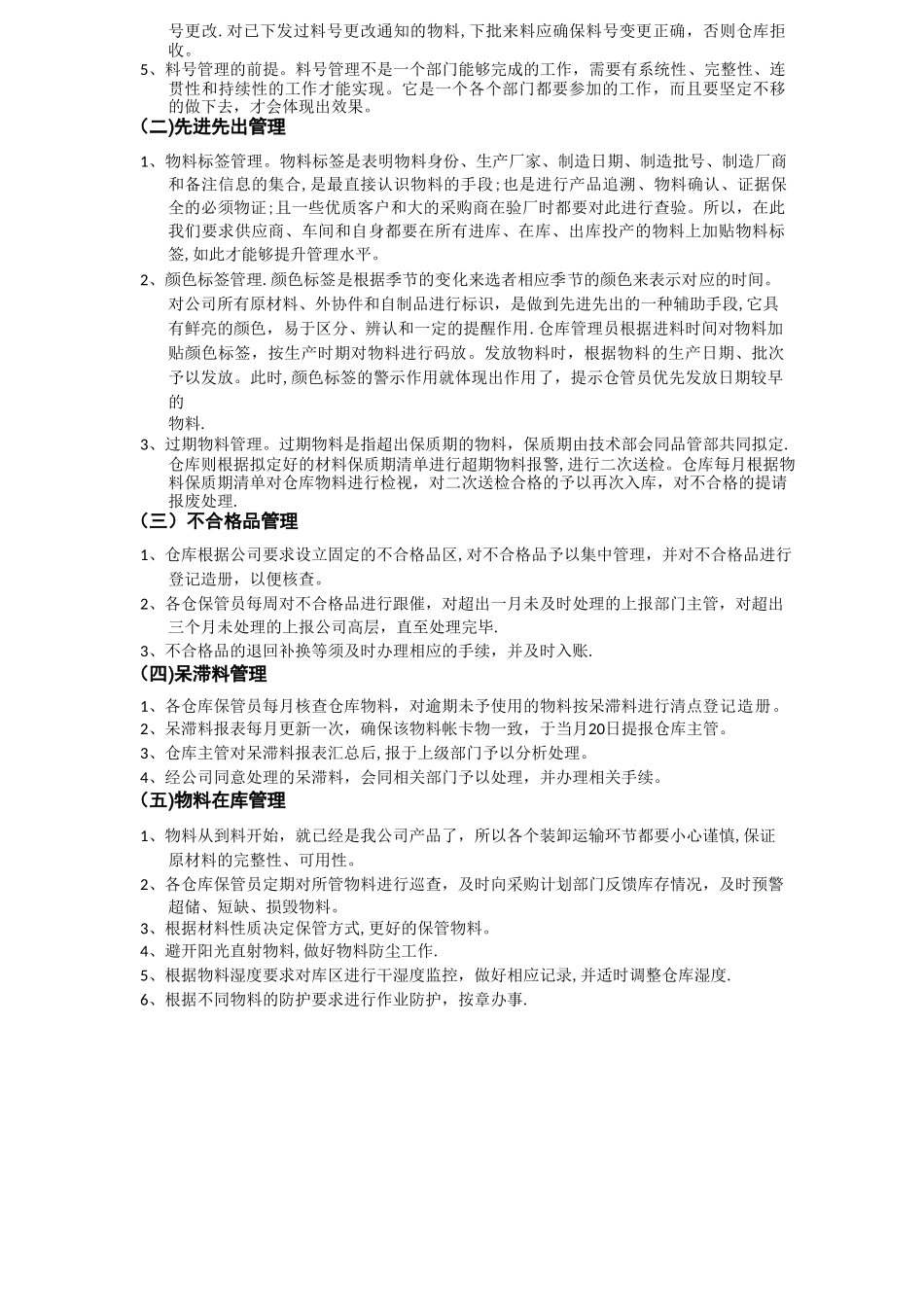 新任仓库主管工作开展计划-仓库管理改善方案-仓库规范_第2页