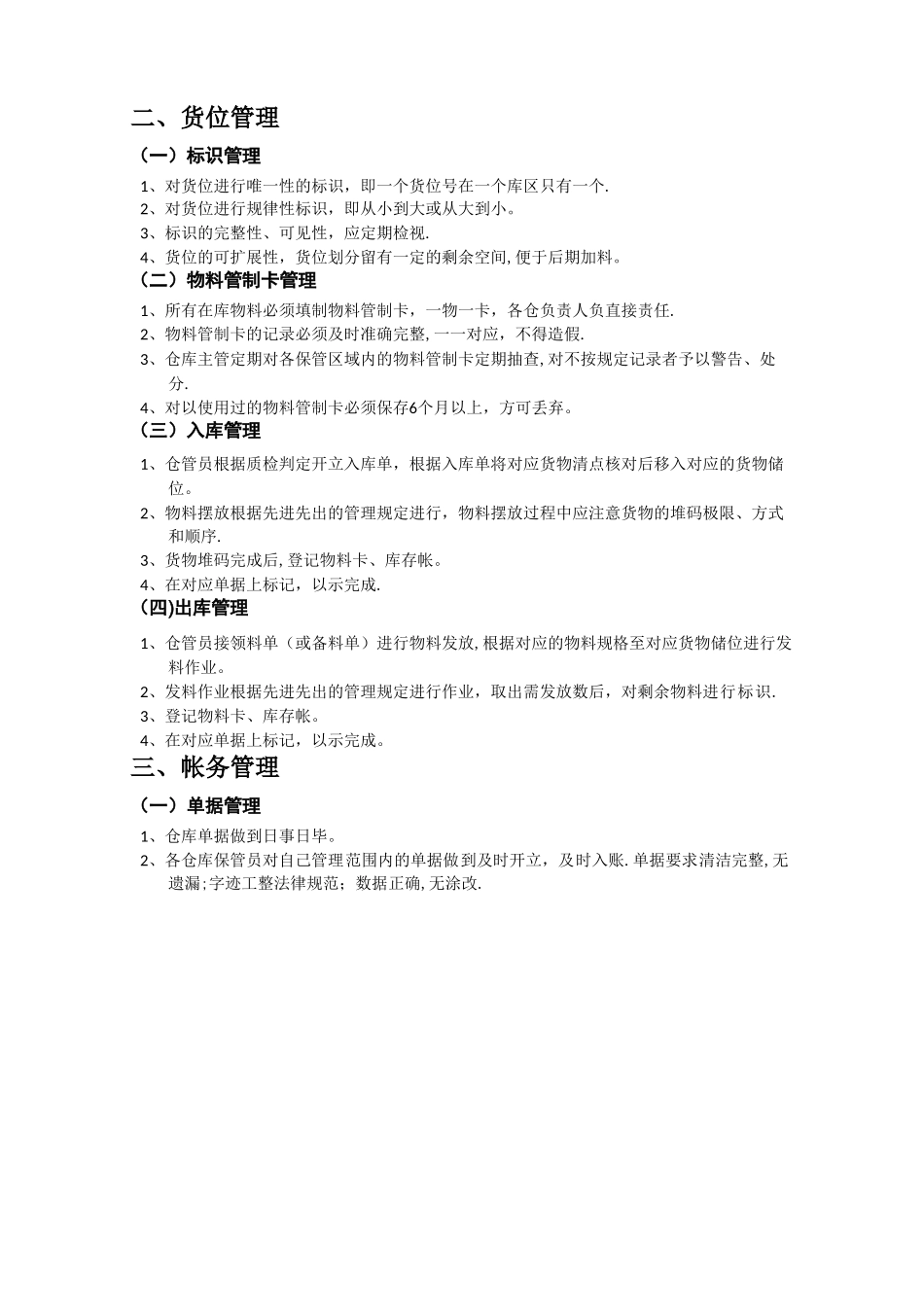 新任仓库主管工作开展计划-仓库管理改善方案-仓库规范_第3页