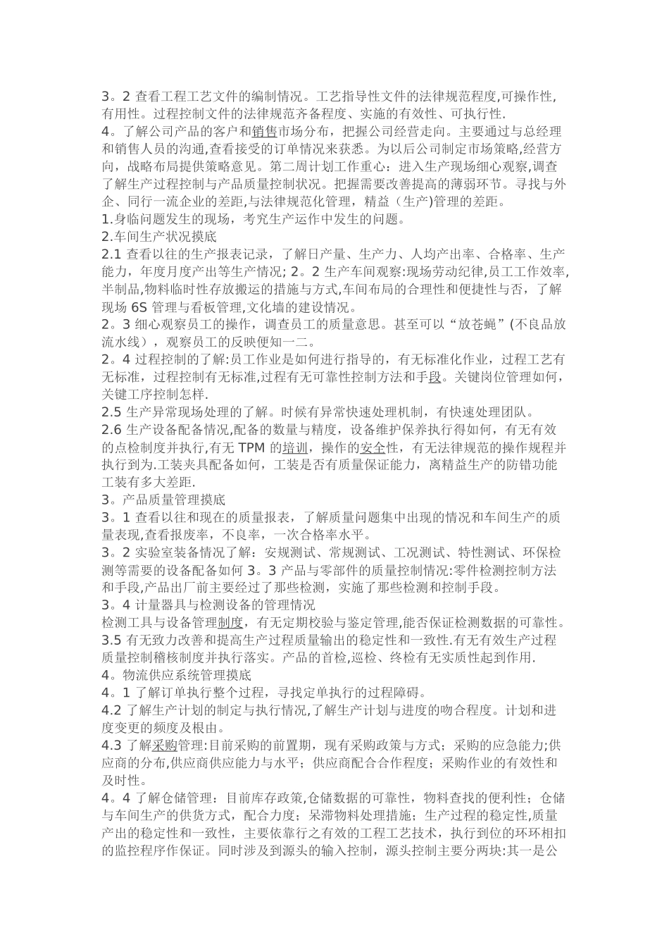 新任生产副总工作计划_第2页