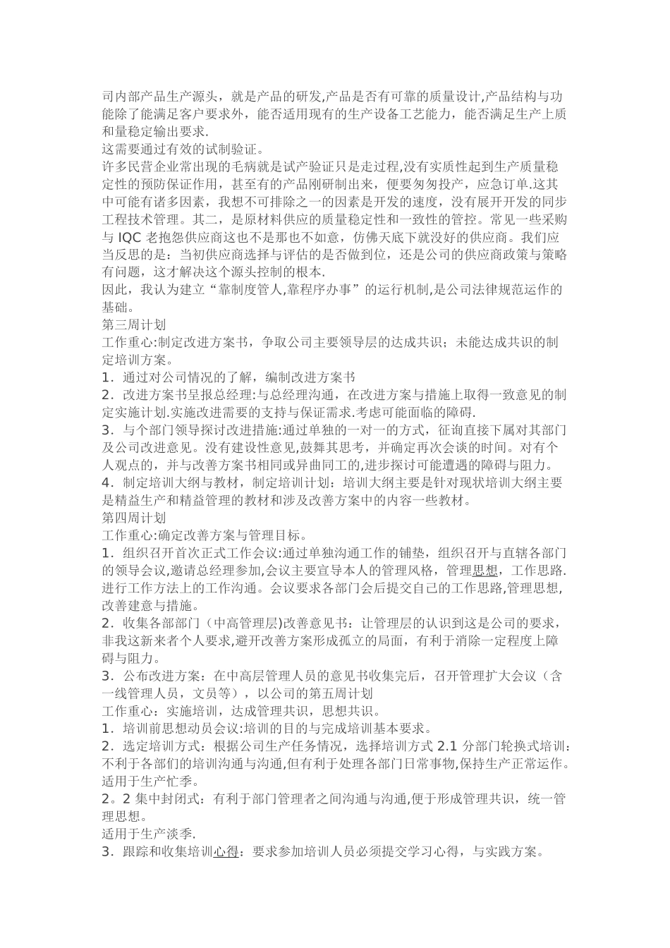 新任生产副总工作计划_第3页