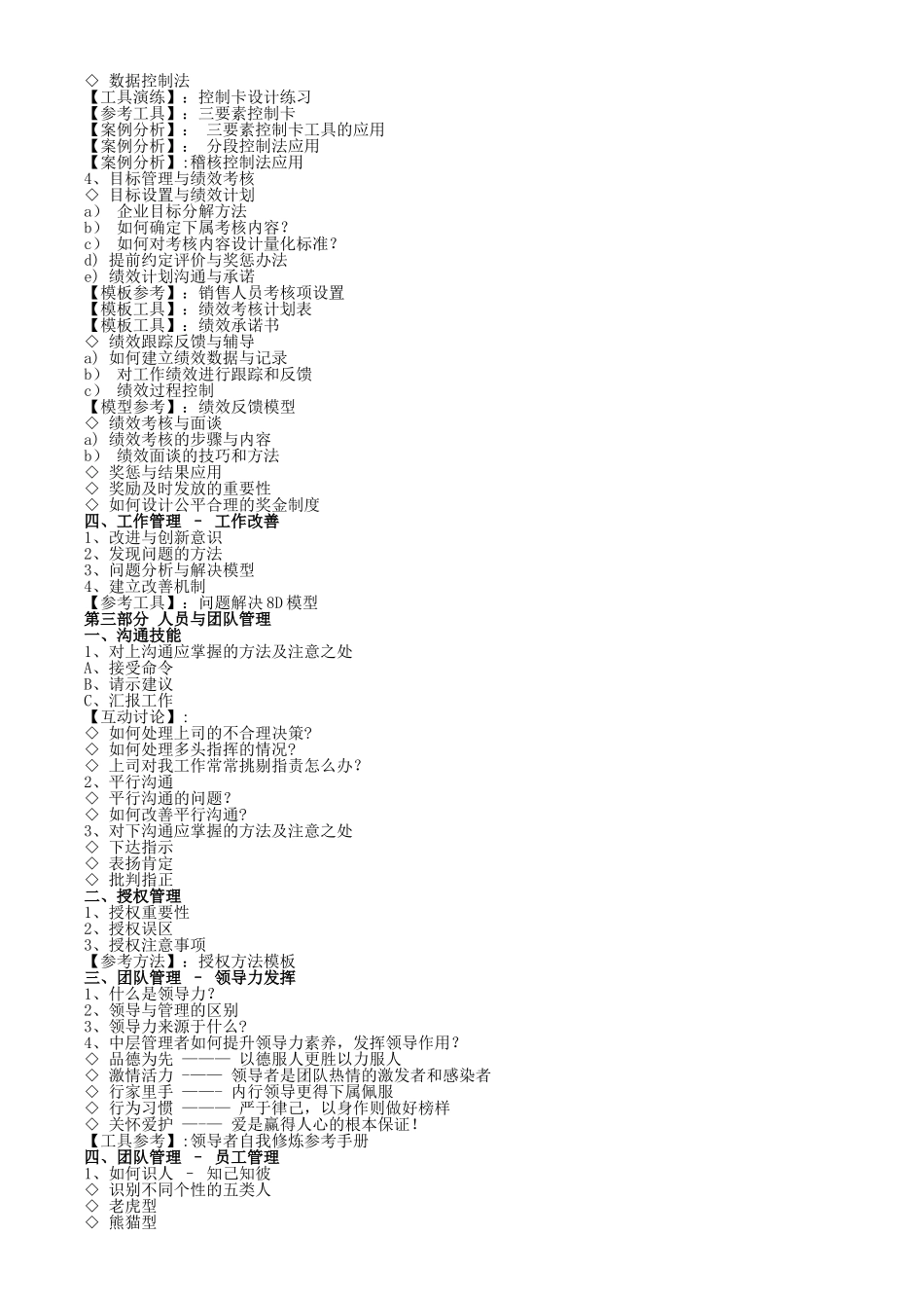 新任经理全面管理技能_第2页