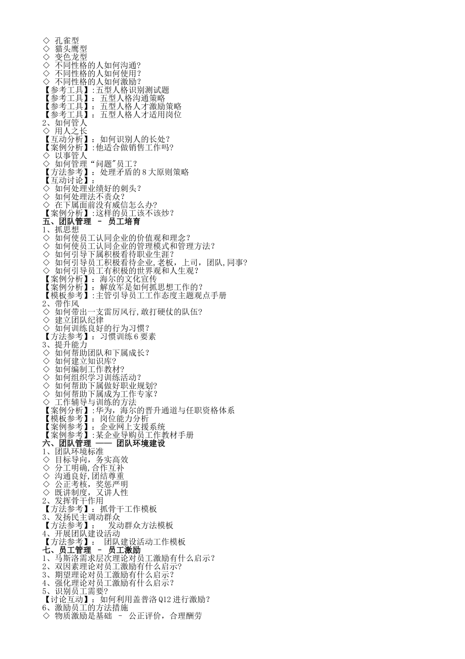 新任经理全面管理技能_第3页