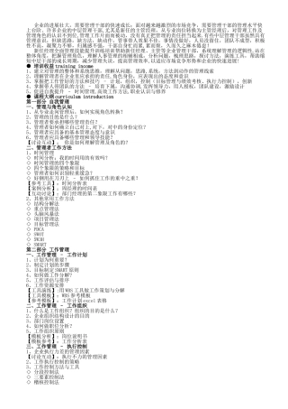 新任经理全面管理技能