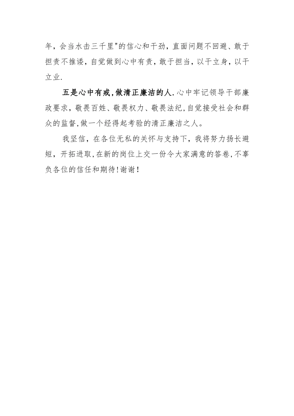 新任职干部表态发言_第2页