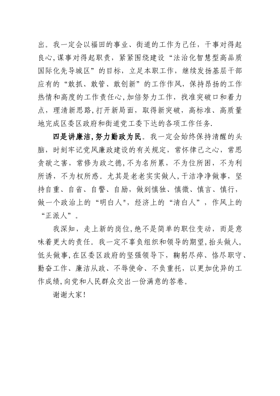 新任街道领导干部代表表态发言_第2页