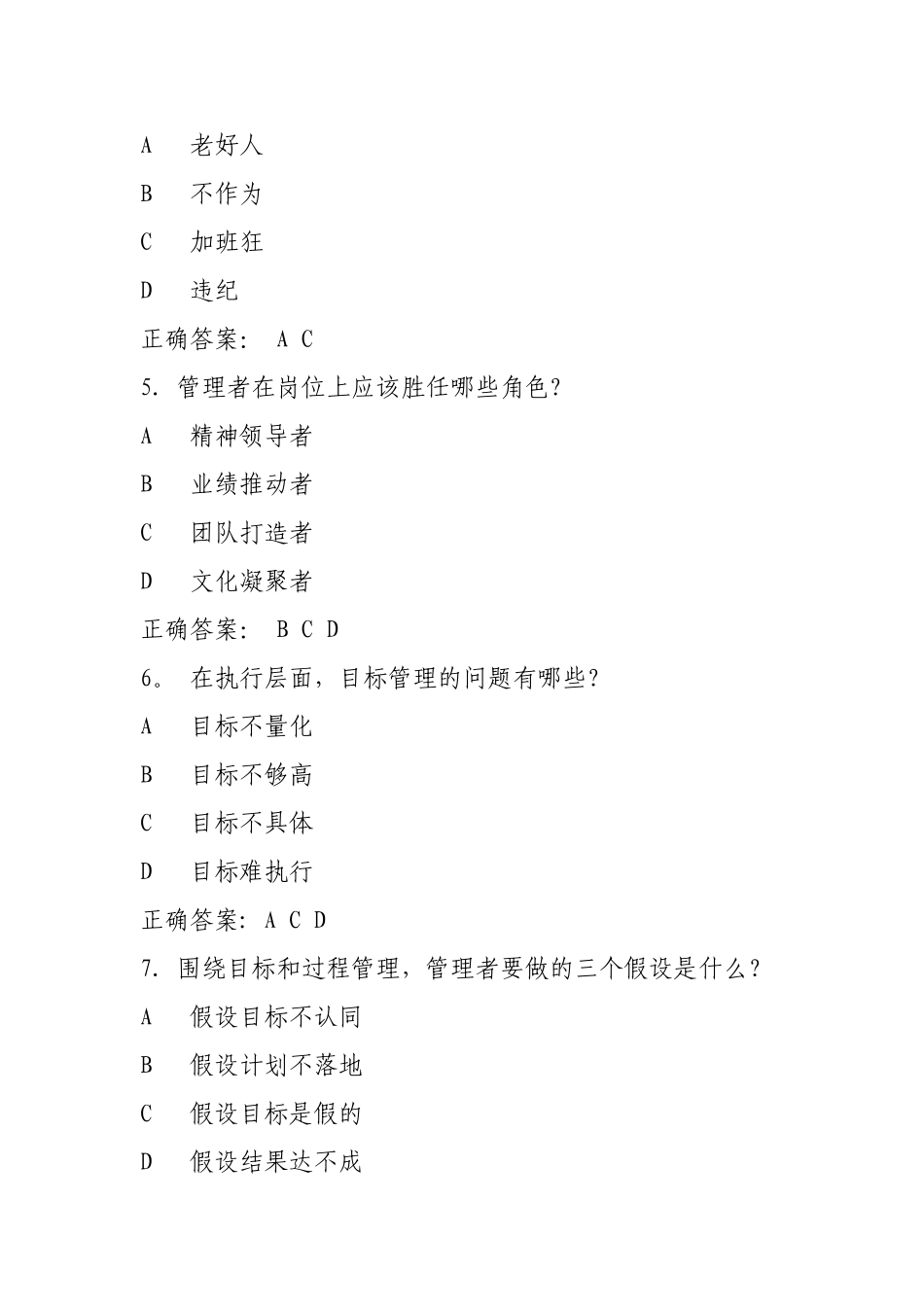 新任管理者的十堂转型课课后习题_第2页