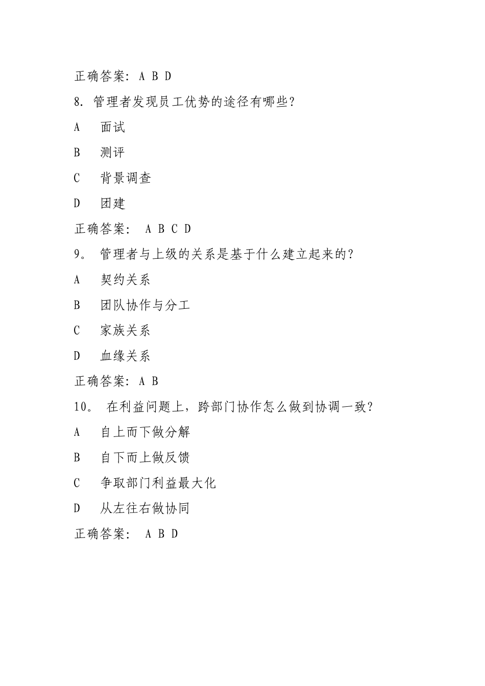 新任管理者的十堂转型课课后习题_第3页