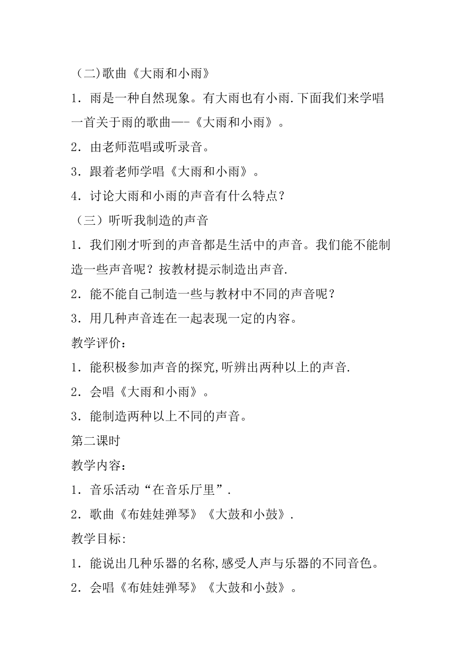 新人教版小学音乐一年级上册教案第一册音乐教案_第2页