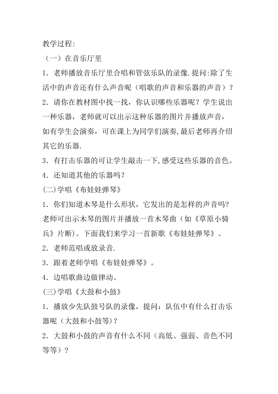 新人教版小学音乐一年级上册教案第一册音乐教案_第3页