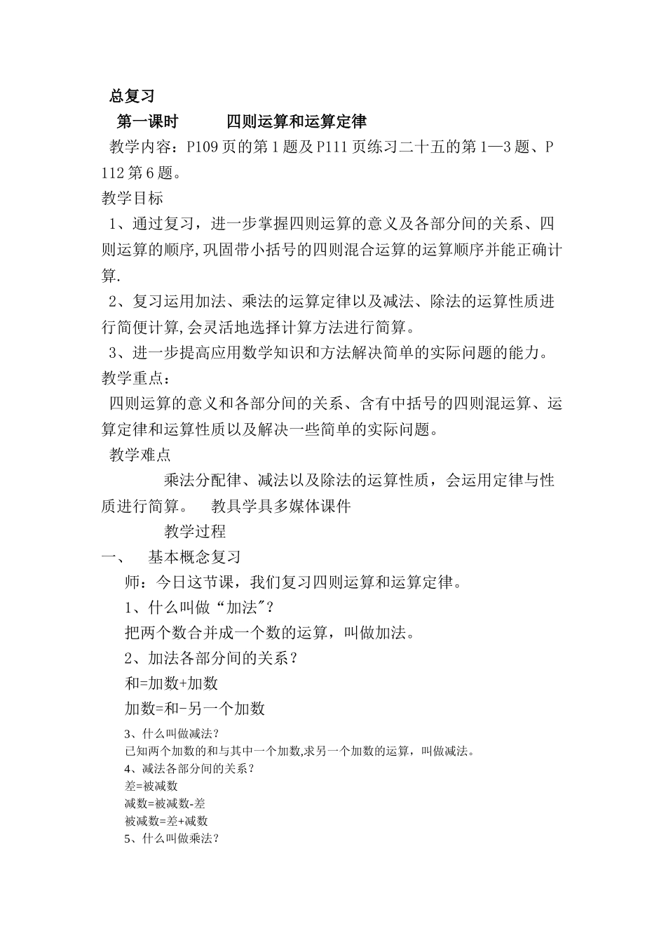 新人教版四年级数学下册第十单元教案_第1页