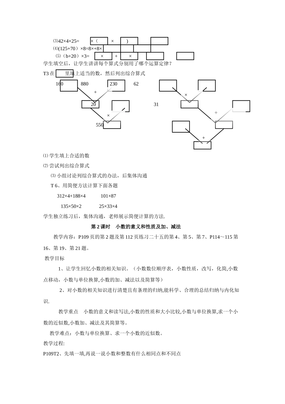 新人教版四年级数学下册第十单元教案_第3页