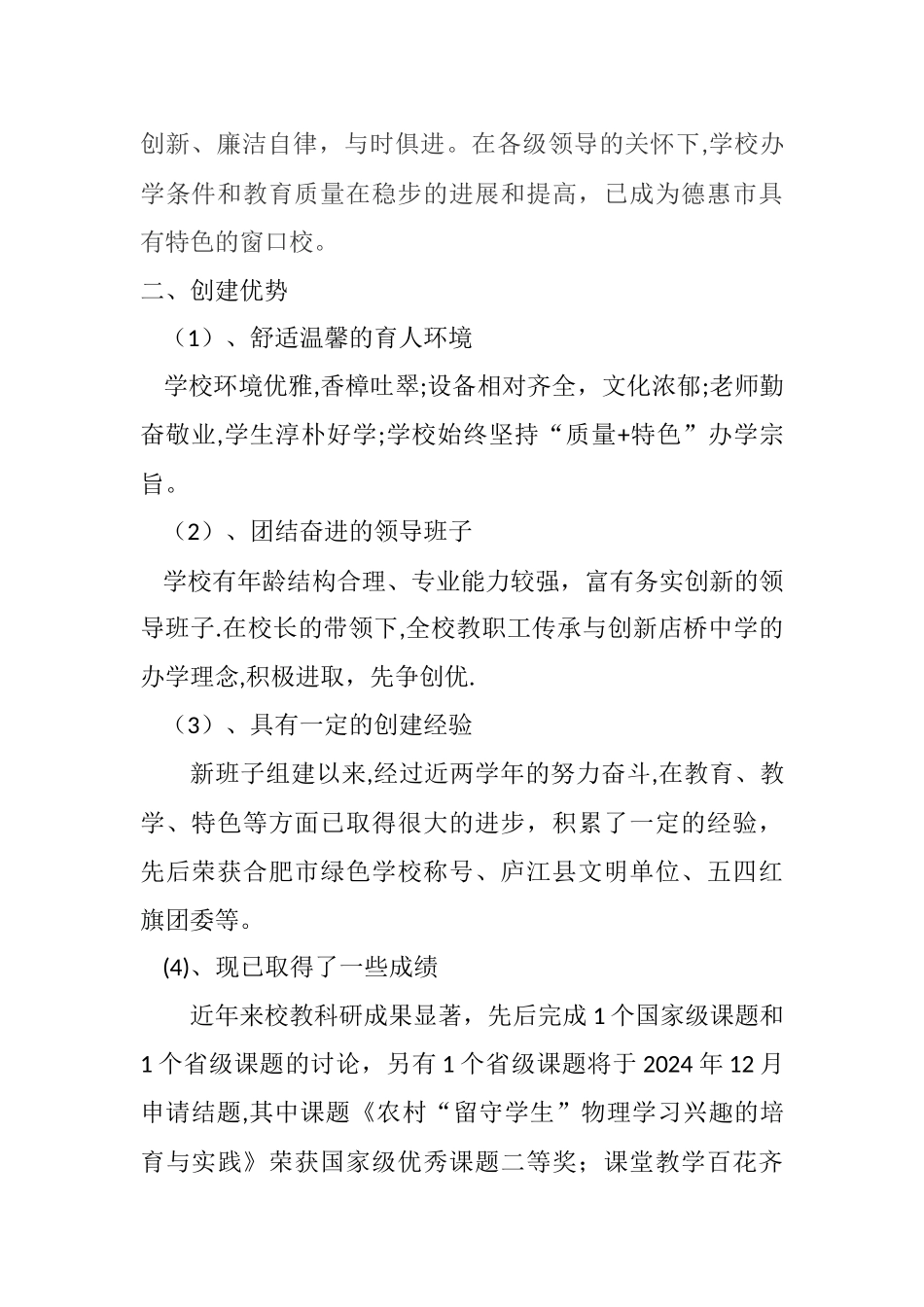 新优质学校创建活动方案_第2页