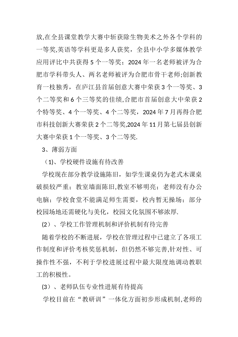 新优质学校创建活动方案_第3页