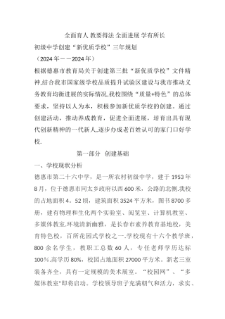 新优质学校创建活动方案