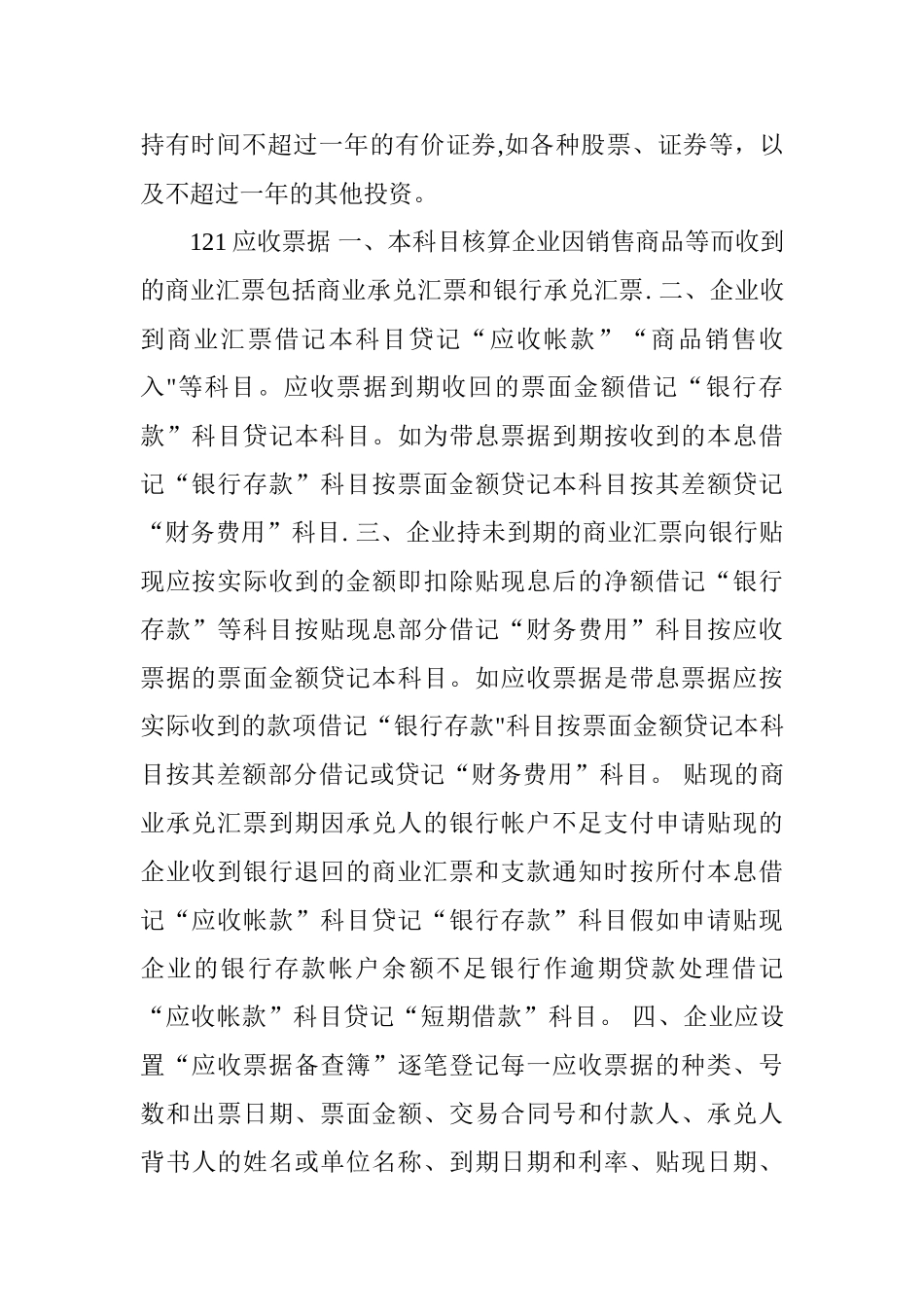 新会计准则下商品流通企业会计制度_第3页