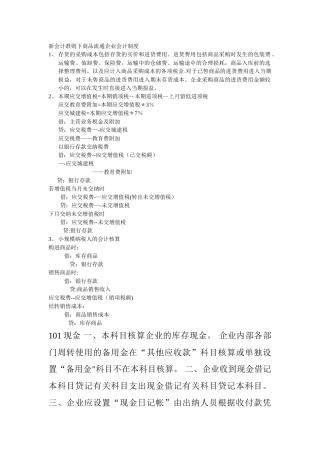 新会计准则下商品流通企业会计制度