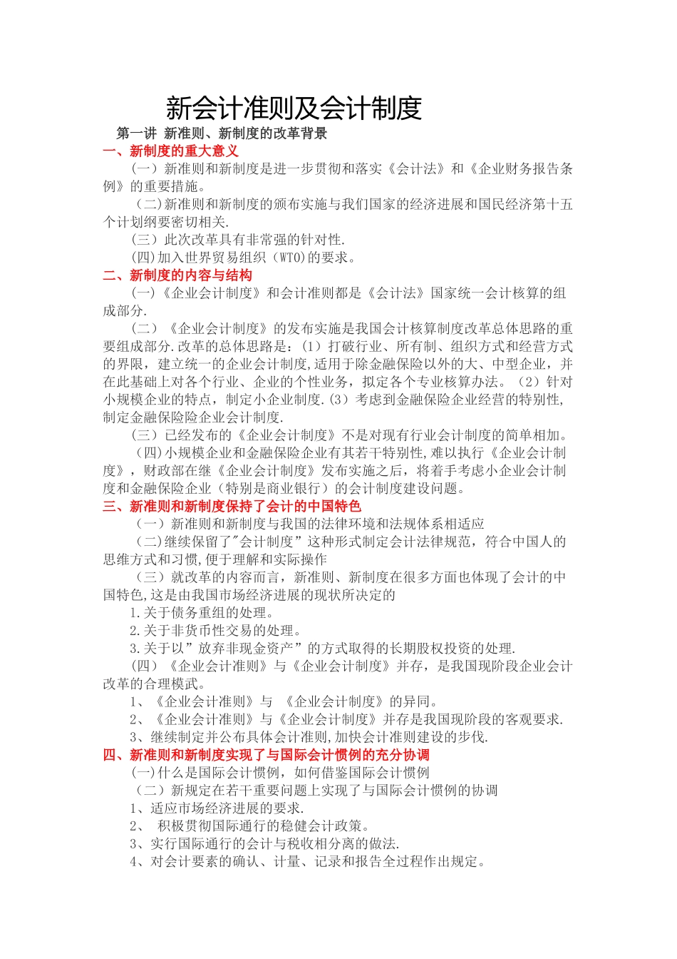 新会计准则及会计制度_第1页