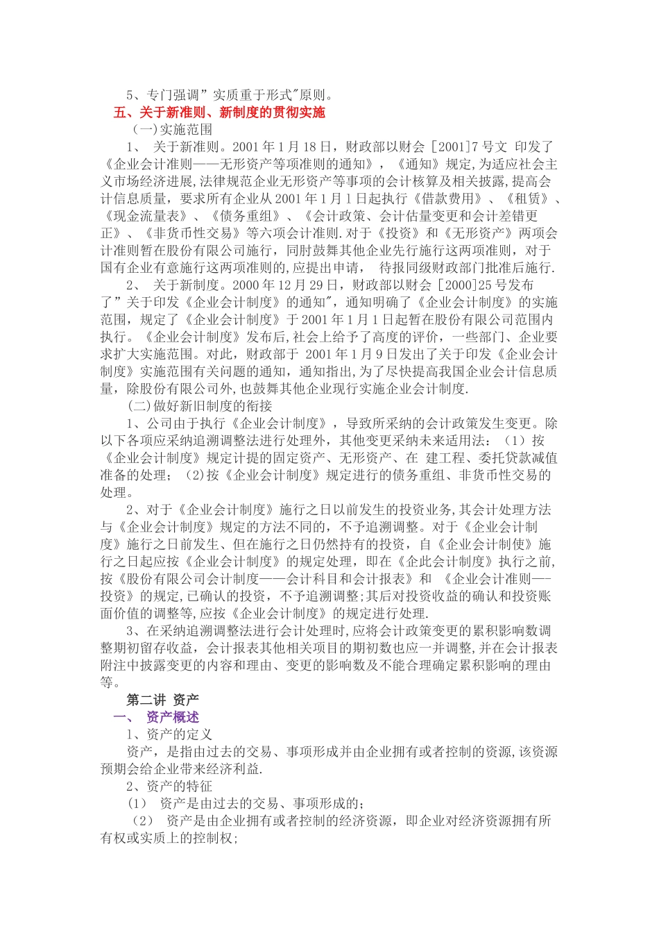 新会计准则及会计制度_第2页