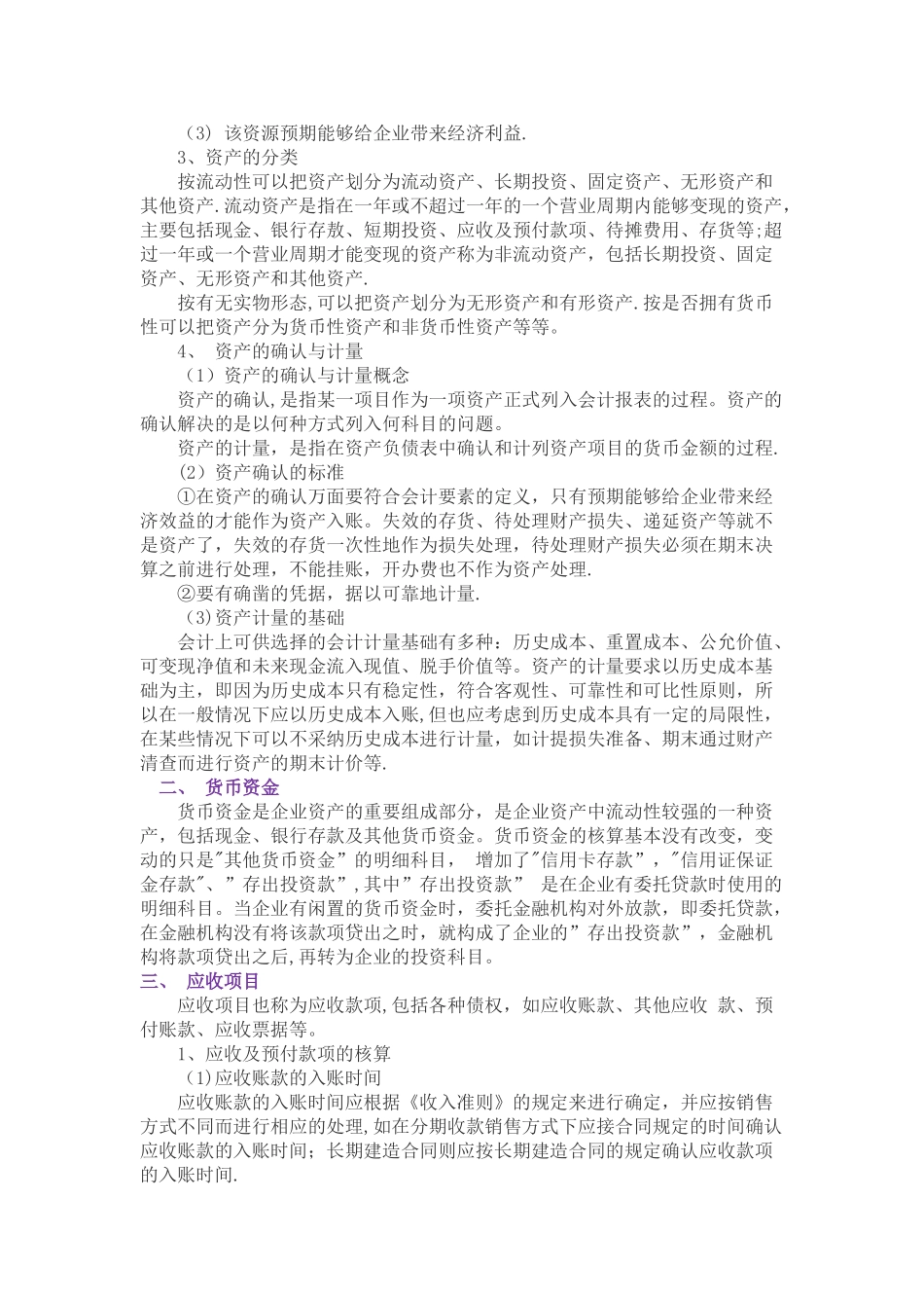 新会计准则及会计制度_第3页