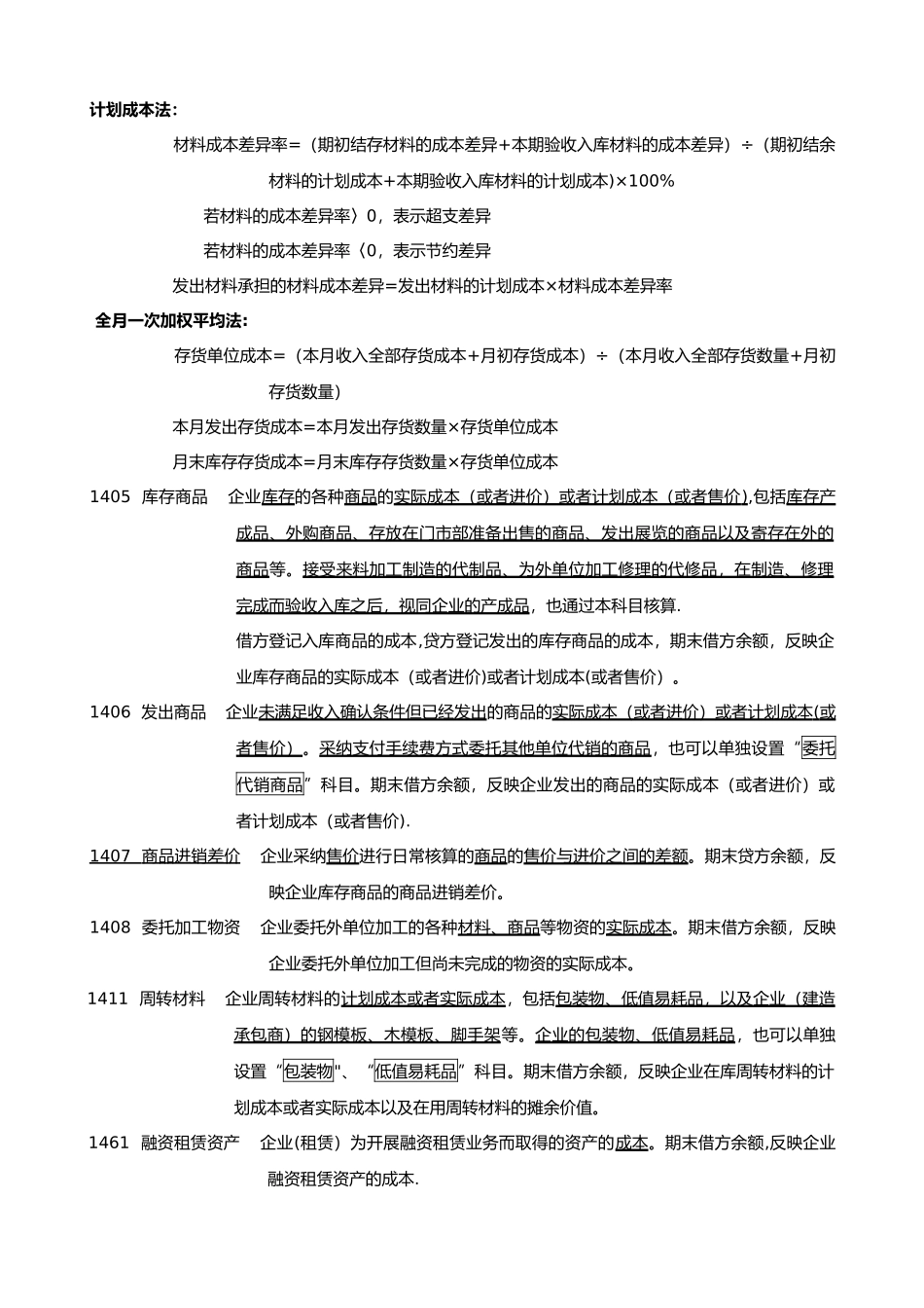新会计准则常用会计科目表_第3页