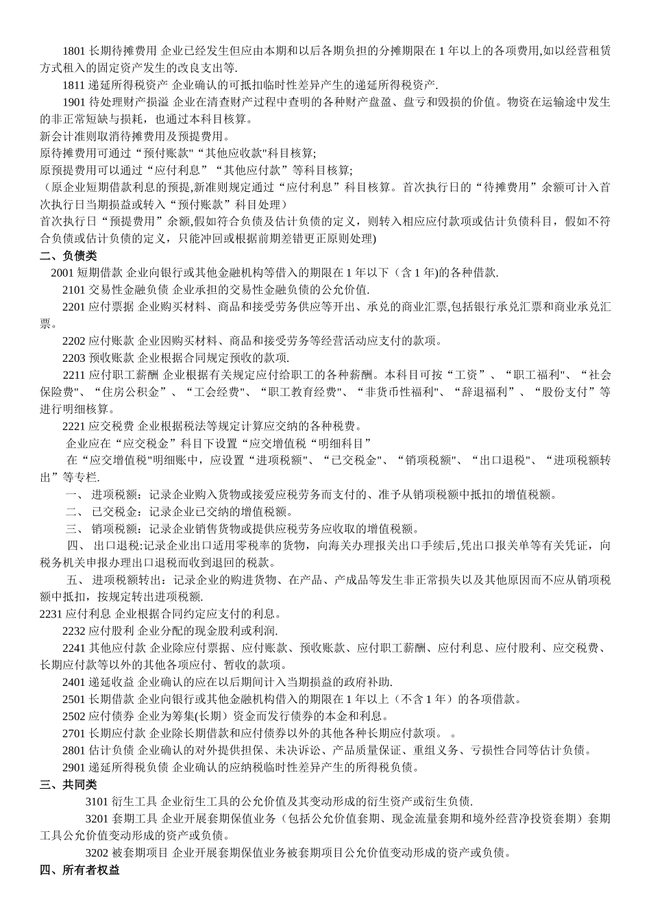 新会计科目表借贷方向使用说明及解释_第3页