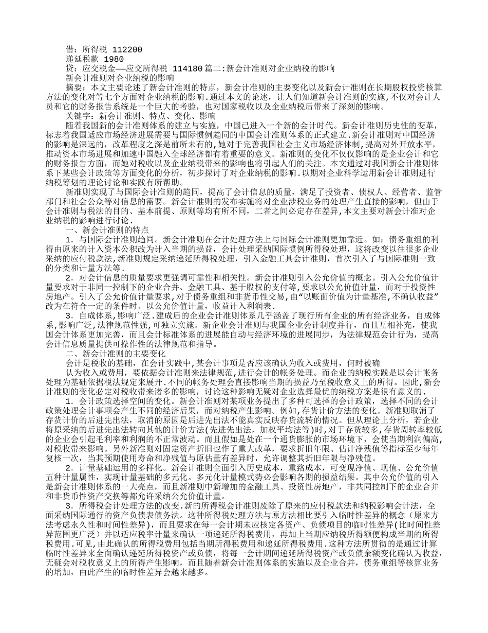 新会计制度下的纳税核算_第3页