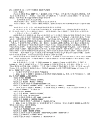 新会计制度下的纳税核算