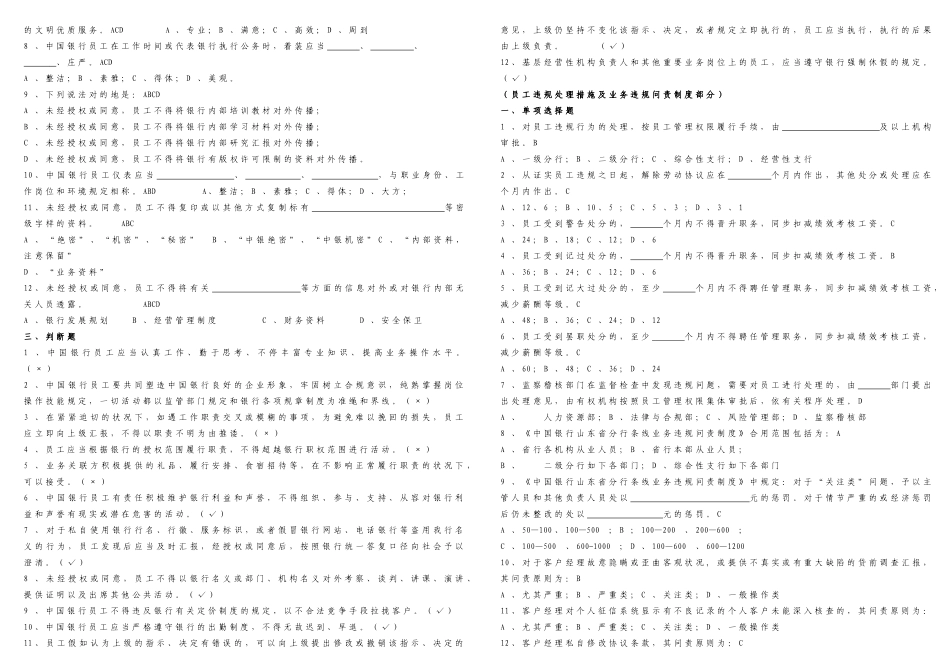 2025年银行零售贷款客户经理考试题库_第2页