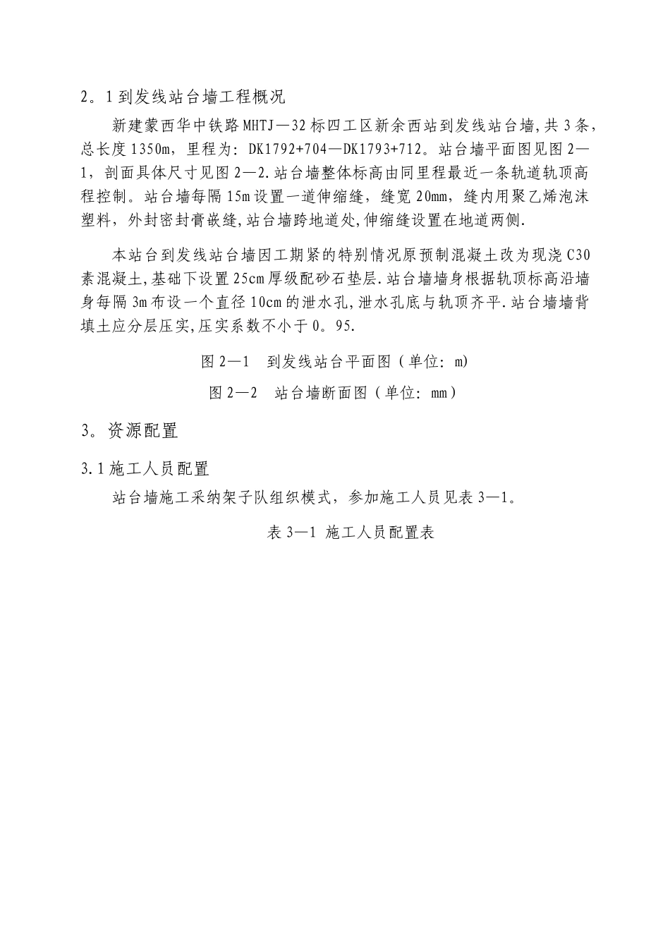新余西站站台墙施工方案_第3页