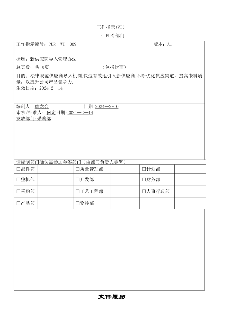 新供应商导入管理办法_第1页