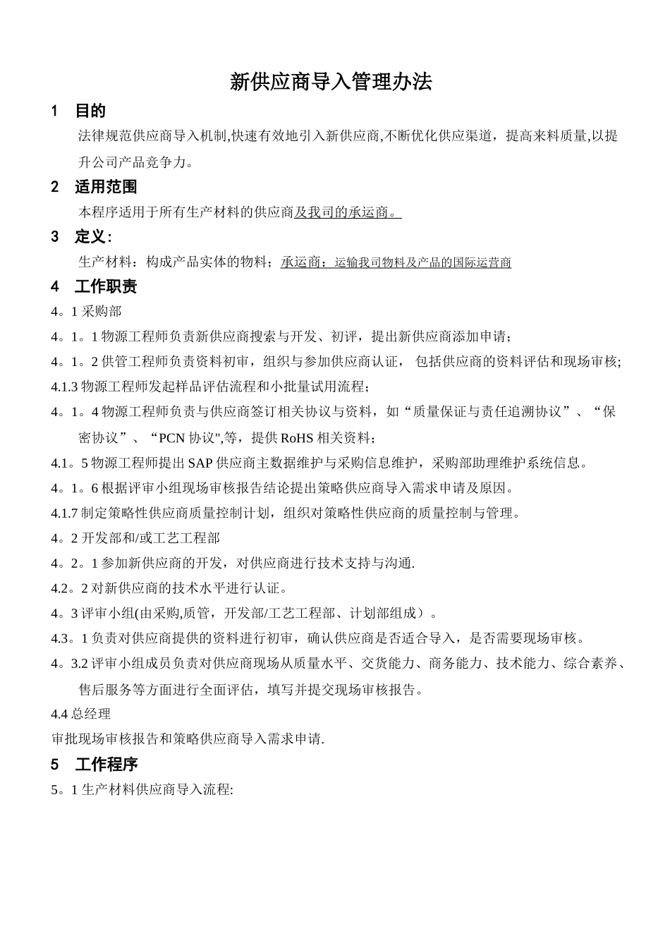 新供应商导入管理办法_第3页