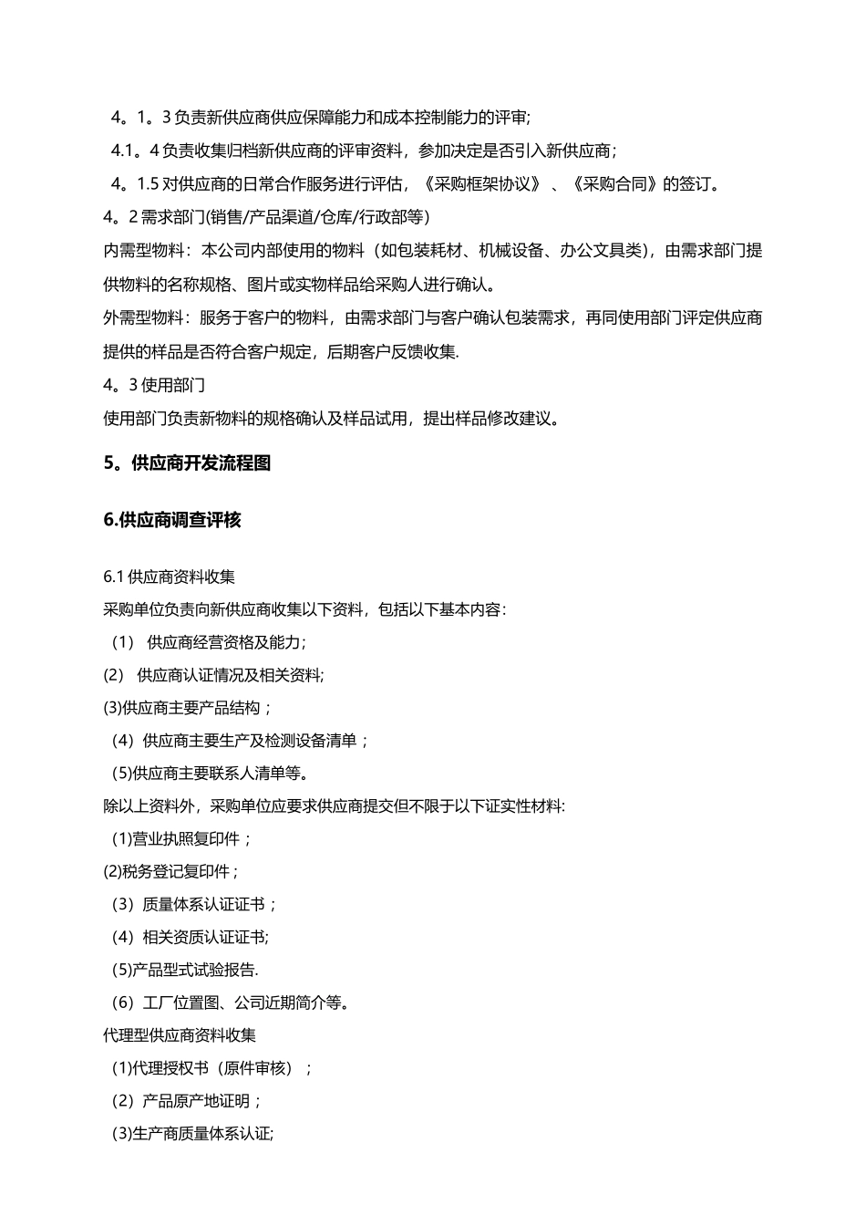 新供应商开发引入流程---副本_第2页