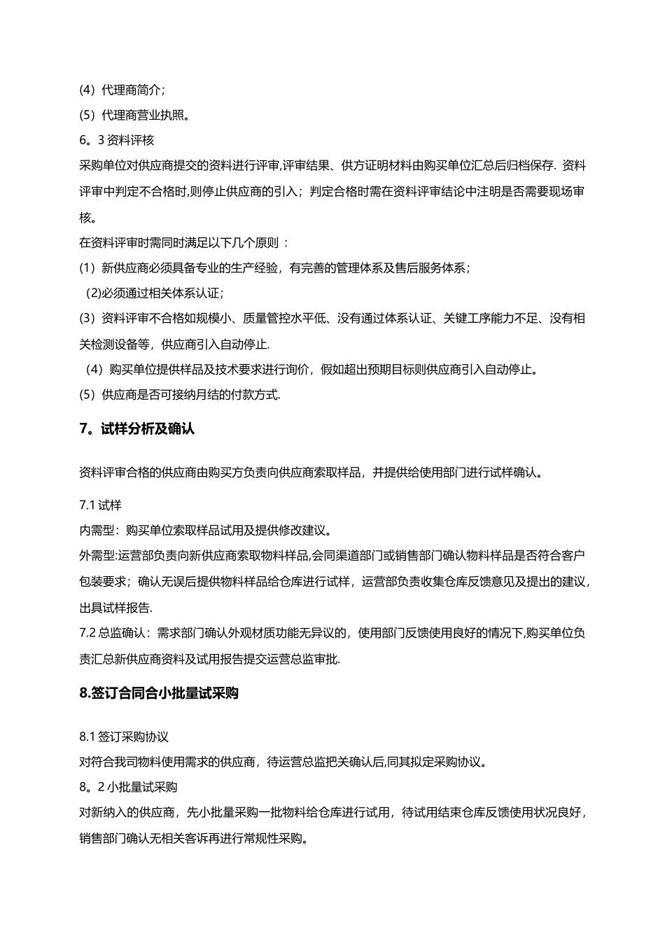 新供应商开发引入流程---副本_第3页