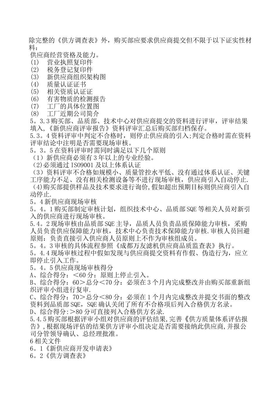 新供应商引入管理办法_第2页
