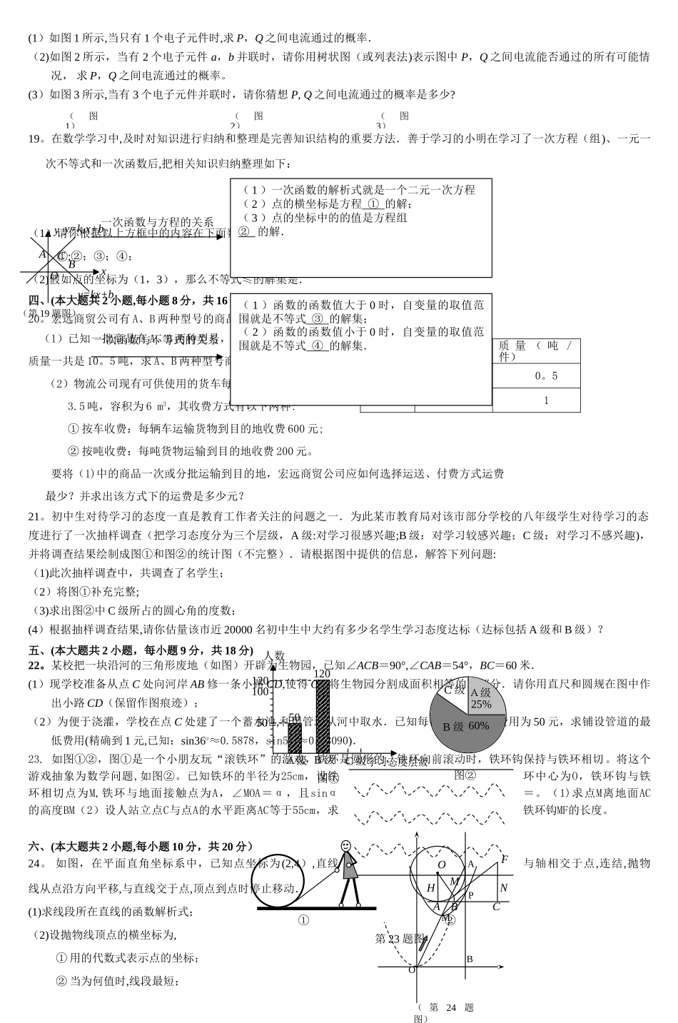 新余市2024年初三模拟检测数学试卷_第2页