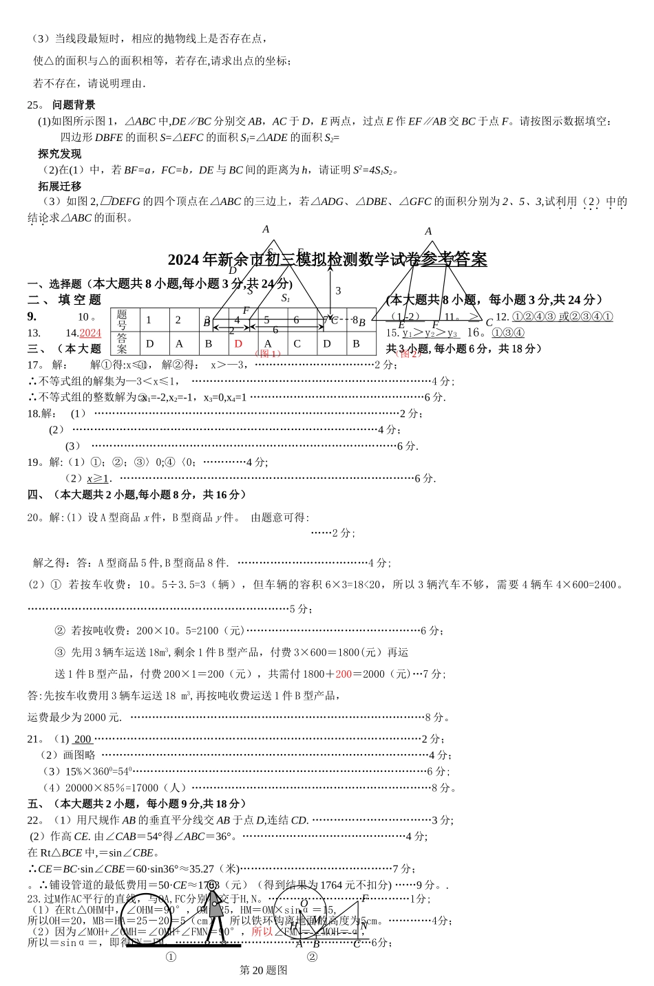 新余市2024年初三模拟检测数学试卷_第3页