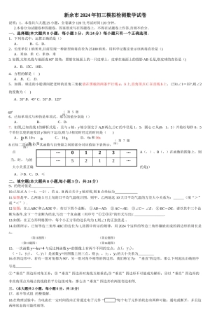 新余市2024年初三模拟检测数学试卷