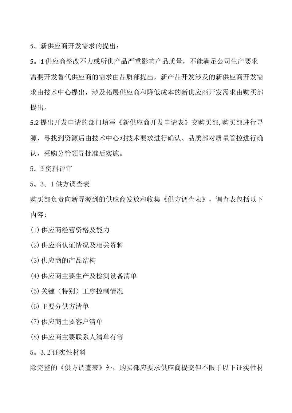 新供应商引入管理办法_第2页