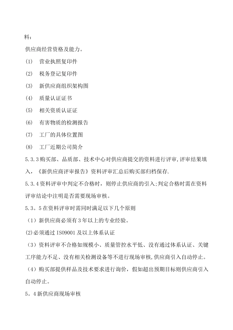 新供应商引入管理办法_第3页