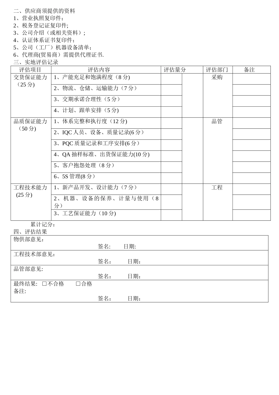 新供应商评估表033_第2页