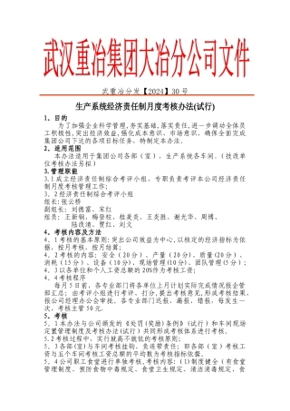 新修改经济责任制考核办法11.23