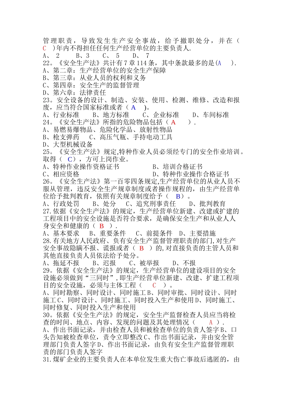 新修订《安全生产法》试题_第3页