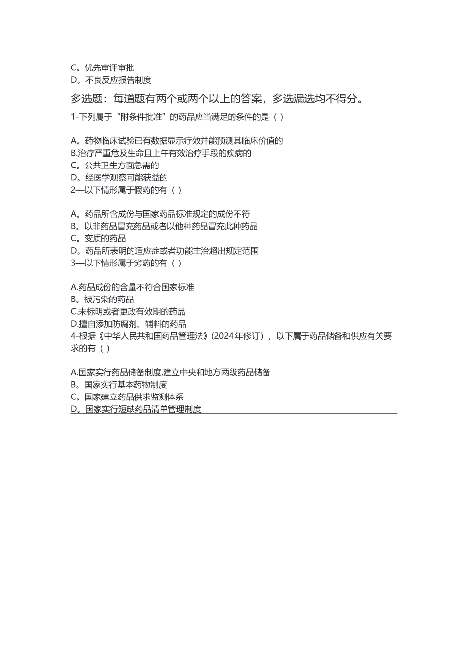新修订药品管理法学习分享_第2页