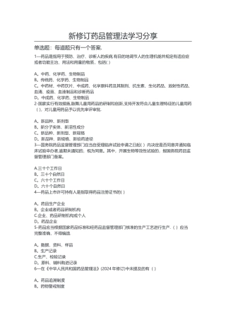 新修订药品管理法学习分享