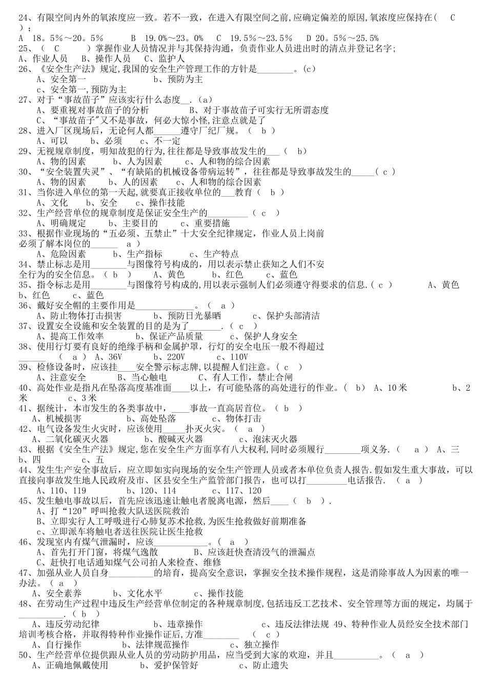 新入厂职工车间级安全教育试题_第2页